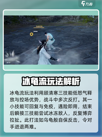 永劫无间手游🔥顾清寒冰龟流玩法攻略来了！✨截图2