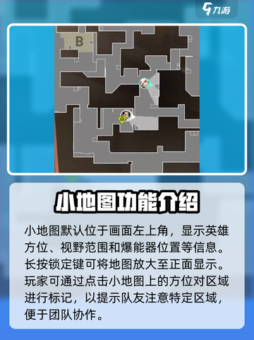 无畏契约源能行动小地图如何使用介绍截图2
