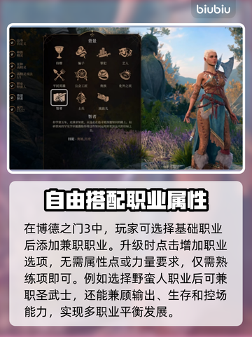 博德之门3🔥转职全职业介绍来啦！📌截图2