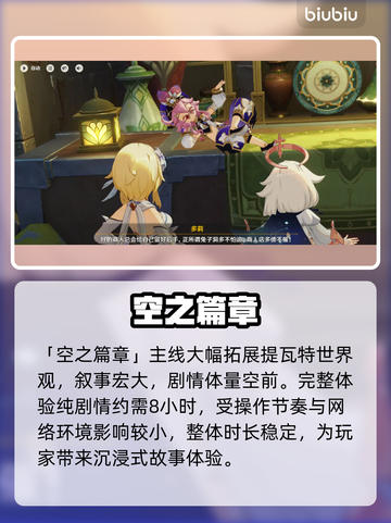 【原神】空月之歌剧情太上头！😱💔截图2