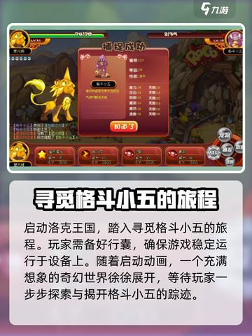 洛克王国🔥格斗小五藏身之地大揭秘！快来抓他截图2