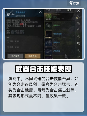 剑灵2合击技能怎么用介绍截图4