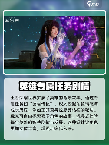 王者荣耀世界剧情怎么样介绍截图3