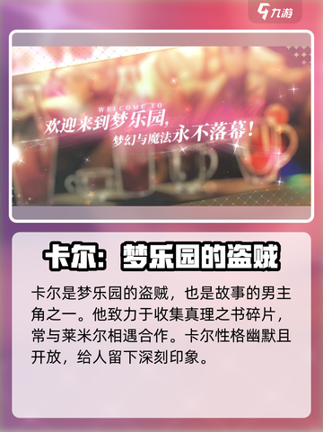 欢迎来到梦乐园角色介绍介绍截图4