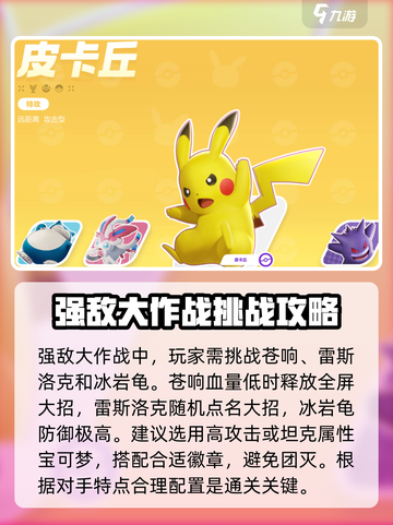 宝可梦大集结对战模式攻略介绍截图3
