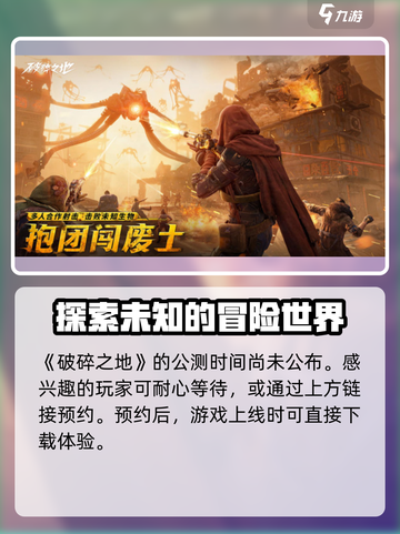 破碎之地公测时间分享介绍截图2