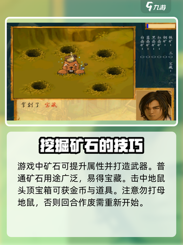 武林群侠传杭州挖矿攻略介绍截图7