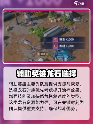 龙石战争🔥英雄龙石搭配攻略⚡玩家必看！截图4