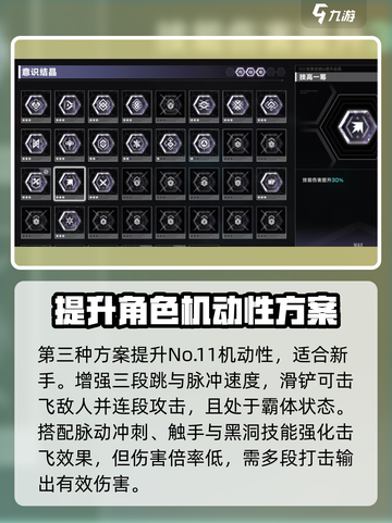 苍翼混沌效应11潜能选择哪些介绍截图4