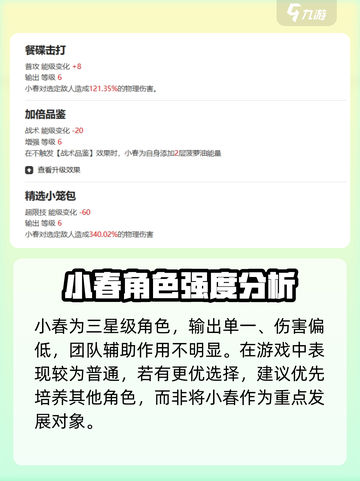 新月同行小春介绍介绍截图3