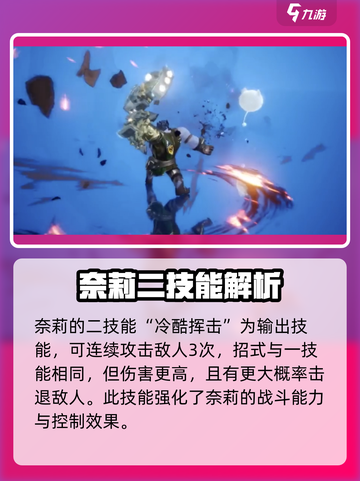 剑与骑士团🔥奈莉技能效果全揭秘！💎截图3