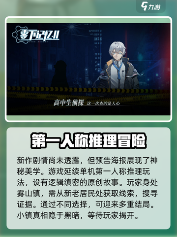 零下记忆2什么时候上线介绍截图3