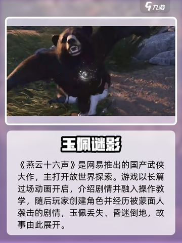 🔥燕云十六声新手必看！新人玩家速成秘籍💥截图2