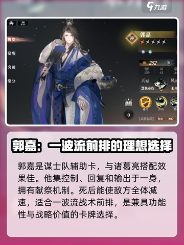 三国志幻想大陆2枭之歌武将图鉴分享介绍截图6