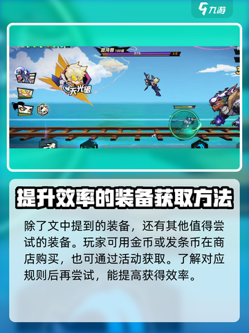超时空跑跑怎么获得装备介绍截图4