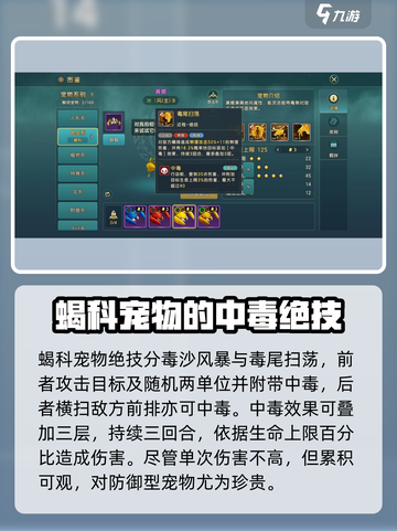 魔力宝贝🔥蝎科宠物技能大揭秘！复兴之战必备🔥截图3