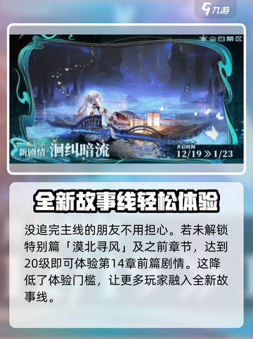 尘白禁区2.4版本介绍介绍截图3