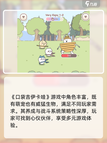 口袋吉伊卡哇几号上线介绍截图3