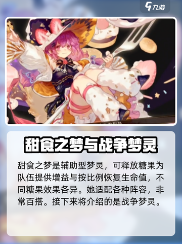 无尽梦回梦灵推荐介绍截图3
