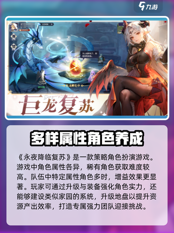 永夜降临复苏攻略指南介绍截图2