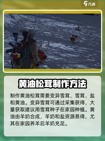 七日世界黄油松茸效果介绍介绍截图4