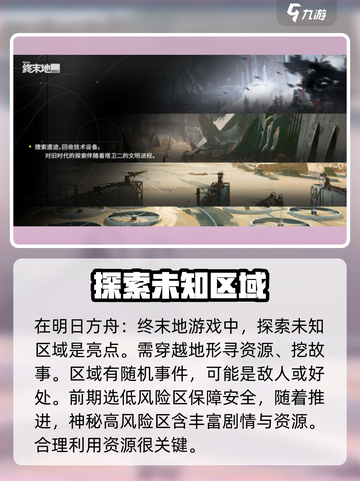 明日方舟终末地单机下载地址介绍介绍截图4