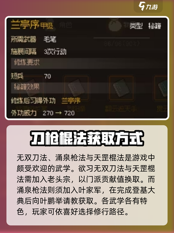 大侠立志传甲级外功怎么获得介绍截图3