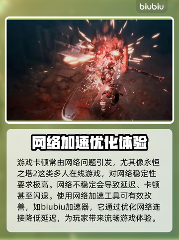 永恒之塔2卡顿？这样解决立马流畅🔥🎮截图2