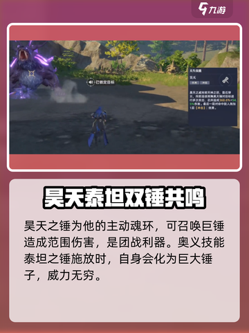 斗罗大陆猎魂世界昊天锤怎么样介绍截图4