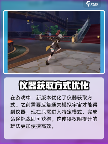 崩坏星穹铁道2.3全新玩法介绍截图2
