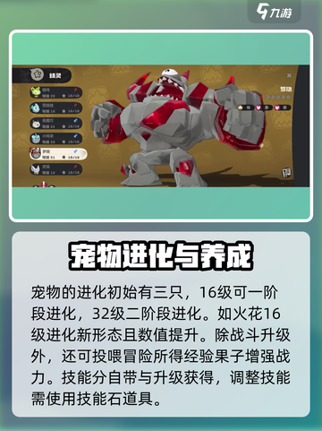 洛克王国手游教学介绍截图6
