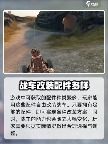 创世战车玩法攻略分享介绍截图6