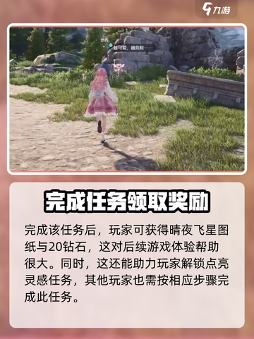 无限暖暖🔥灵感伪装色完成攻略✨截图4