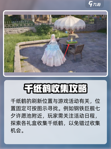 无限暖暖千纸鹤坐骑如何获取介绍截图3