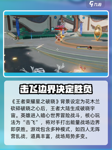王者荣耀星之破晓是什么介绍截图2