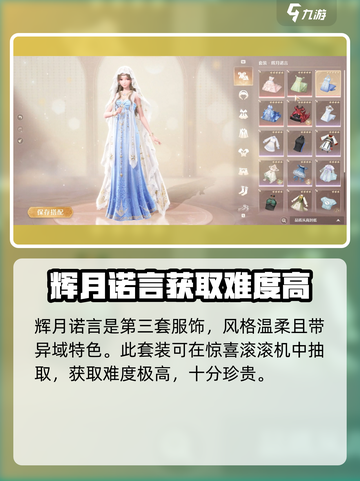 无限暖暖五星套装有哪些介绍截图4