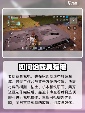 星球重启摩托车哪充电介绍截图3