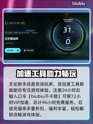 🔥艾尔登法环联机闪退？速看解决办法！💥🎮截图4