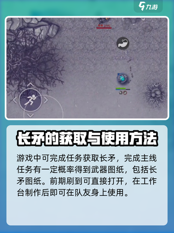 阿瑞斯病毒2💡长矛获取攻略，轻松到手🔥截图2
