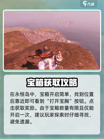 七日世界永恒岛宝箱位置分享介绍截图4