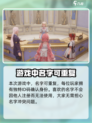 无限暖暖名字可以重复吗介绍截图2