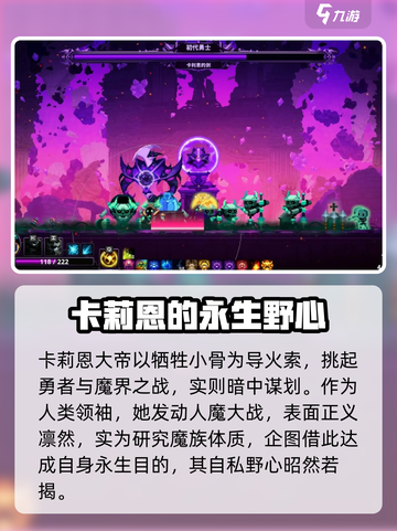 小骨英雄杀手卡利恩国王是谁介绍截图3