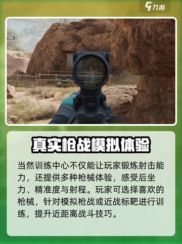 三角洲行动训练中心位置介绍截图3