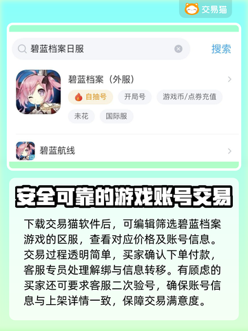 碧蓝档案💥日服账号购买渠道推荐🎉截图3