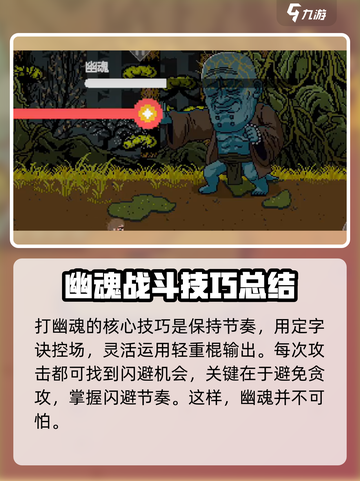 黑神话像素版幽魂boss怎么打介绍截图6