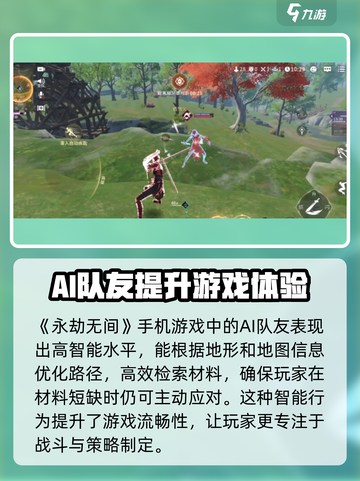 永劫无间手游_AI队友太强了！🔥快来看看👇截图2