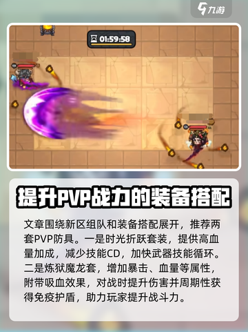 英勇之地💥PVP打法攻略，轻松制胜💡截图3