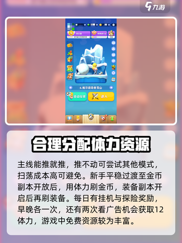 骑士冲呀新手入门攻略介绍截图2