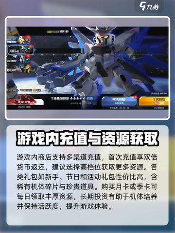 高达钢铁之诗氪金攻略介绍截图3