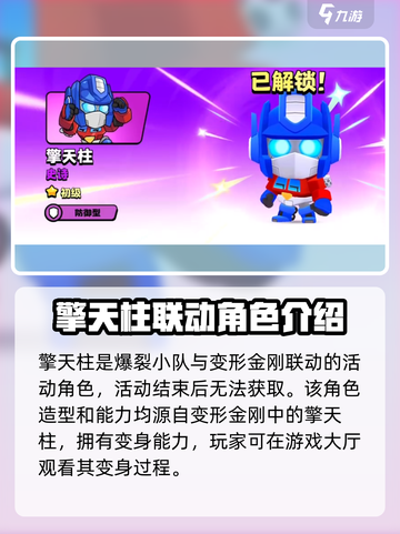 爆裂小队擎天柱怎么样介绍截图2